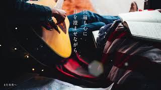 また未来へ - PAYFORWARD / Lyric Video