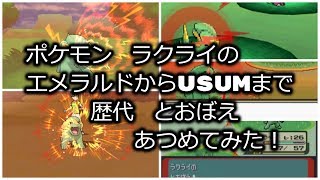 ラクライ ポケットモンスター パウワウ バオッキー スターミー