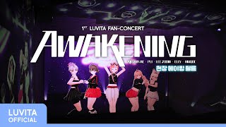 러비타 팬 콘서트 [AWAKENING] 현장 메이킹 필름 공개