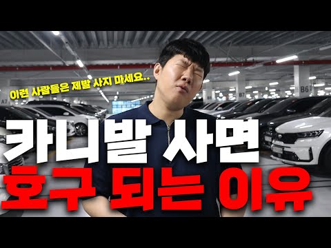 Why You Should Never Buy a Used Carnival