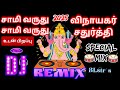 Eh Samy Varuthu Vinayagar Song Dj Remix Vinayagarchaturthistatus Djremix Ganeshchaturthi