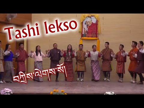 Tashi laso || བཀྲིས་ལགས་སོ། || Bhutan Traditional Farewell Dance ||