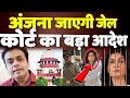 अंजना जाएगी जेल Today Ravish Kumar New Video Ravish Kumar Latest Video