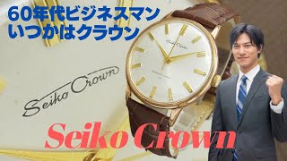 JA-1918| セイコー クラウン J15003 21石 20ミクロンEGP 金張り JA-1918| セイコー クラウン J15003 21石 20ミクロンEGP 金張り