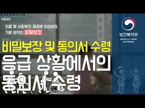 장애인 진료 시 비밀 보장 및 동의서 수령 (보건복지부_애니_카드뉴스)이미지