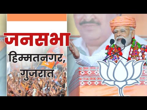 PM Shri Narendra Modi addresses public meeting in Himatnagar, Gujarat.ा