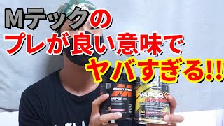 【プレワーク】パッケージに驚きの秘密が隠されたプレ!!【ヴェイパーX5リップド】