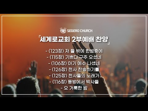 12월24일 주일찬양