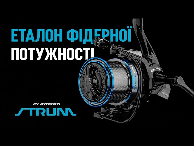 Котушка Flagman Strum Big Pit Feeder Відео