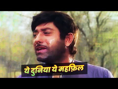 Mohammed Rafi : Yeh Duniya Yeh Mehfil Mere Kaam Ki Nahi | Hindi Song | Old Bollywood Dard Bhara Geet