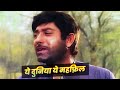 Mohammed Rafi Yeh Duniya Yeh Mehfil Mere Kaam Ki Nahi Hindi Song Old Bollywood Dard Bhara Geet