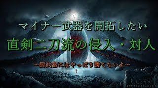 エルデンリング　直剣がやっぱり好きなんだ