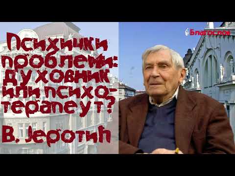 Добар психијатар или добар духовник за решење психичких проблема? - Владета Јеротић