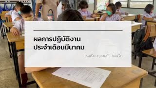 VTR ผลปฏิบัติงาน