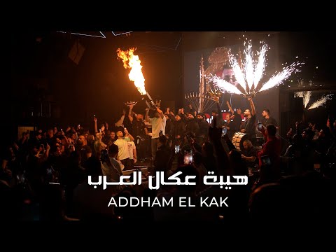 HBH_PRODUCTION and Adham Al Kak ادهم القاق