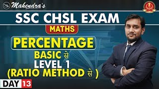 Percentage | Ratio Method से Maths | By Prabal Mahendras | SSC CHSL