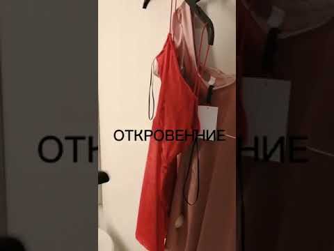 В примерочной