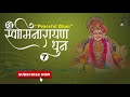 Shri Swaminarayan Dhun 07 Hasmukh Patadiya Hemant Chahan Kirtan Bhakti Swaminarayan Channel