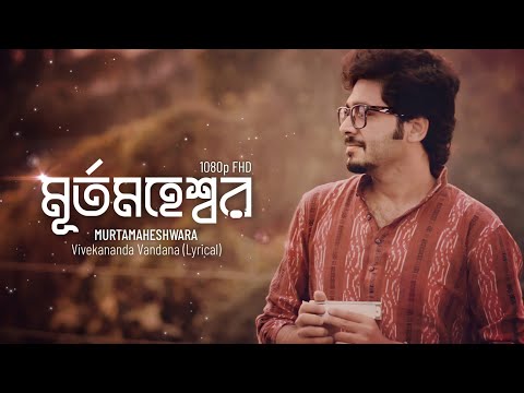 Murta Maheshwara (Vivekananda Vandana) (Lyrical) - Harmonica (Instrumental | Cover) - Gourab Das