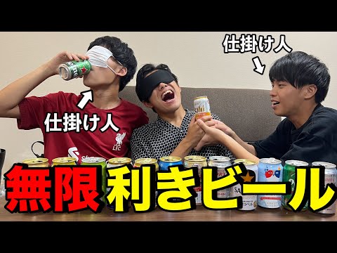 英語文化学科 泥酔するまで利きビール永遠続くドッキリ。
