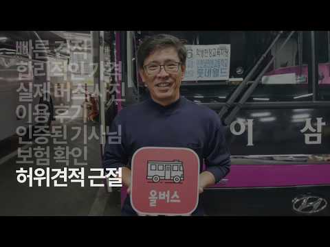 올버스 - 1등 버스대절 가격비교(관광버스,전세버스)