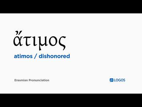 How to pronounce Atimos in Biblical Greek - (ἄτιμος / dishonored)