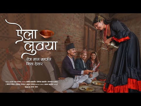 ऐला लुवया || "Aila Luwaya" Original || Khokana || Lalitpur || NEPAL