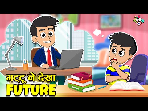 गट्टू चिंकी ने देखा Future | Gattu Chinki’s Imagination | Cartoon | Moral Story | PunToon Kids Hindi