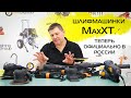 Шлифовальная машинка MAXXT R7303-150-5.0