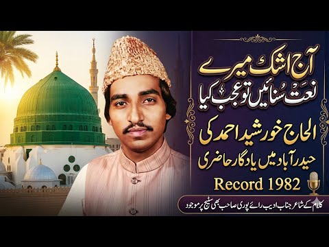 Aaj Ashk Mere Naat Sunain (آج اشک مرے نعت سنائیں) | Alhaj Khursheed Ahmed | GoshaeNaat