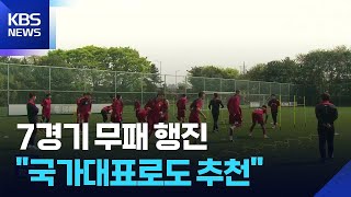 ‘서울의 봄’ 김기동 감독이 홍명보 감독에게 추천한 선수는? / KBS  2026.04.18.