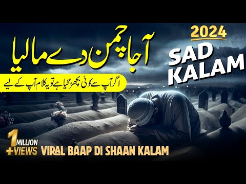 Aja Chaman De Maliya | Heart Touching Sad Kalam 2024 | Saddam Hussain Qadri | Xee Production