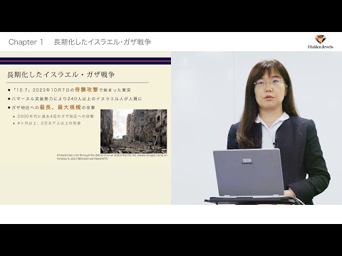 なぜパレスチナ・イスラエルの衝突は終わらないのか？　錦田 愛子 法学部政治学科 教授 (2024.2.21)