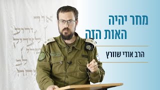 תפילת כהן גדול ביום הכיפורים- מקודש הקודשים לשדה הקרב | הרב אודי שוורץ | יום כיפור תשפ"ו (ישיבת הר עציון) - התמונה מוצגת ישירות מתוך אתר האינטרנט יוטיוב. זכויות היוצרים בתמונה שייכות ליוצרה. קישור קרדיט למקור התוכן נמצא בתוך דף הסרטון תפילת כהן גדול ביום הכיפורים- מקודש הקודשים לשדה הקרב | הרב אודי שוורץ | יום כיפור תשפ"ו (ישיבת הר עציון) - התמונה מוצגת ישירות מתוך אתר האינטרנט יוטיוב. זכויות היוצרים בתמונה שייכות ליוצרה. קישור קרדיט למקור התוכן נמצא בתוך דף הסרטון