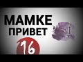 EPIC DOTA 2 Мамке Привет - Выпуск 16. Гайд за ВОЙДА. FACELESS VOID ...