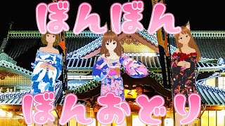 ぼんぼんぼんおどり／音街ウナ＆初音ミク・Harry the little 【official music video】