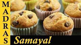Cupcake Recipe in Tamil / Pressure Cooker Cake Recipe in Tamil / Cake Recipe in Tamil