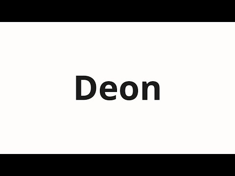 How to pronounce Deon