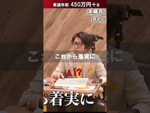 経済学科 AI？【山中太陽】希望年収４５０万