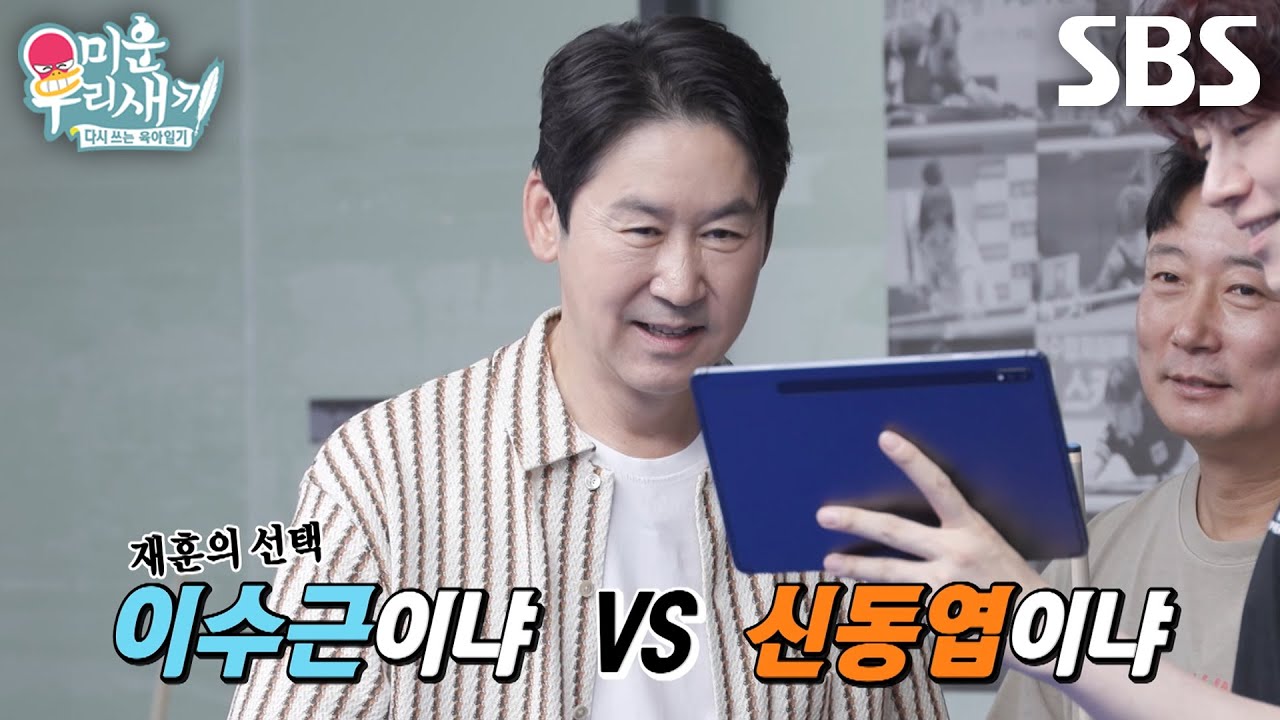 [선공개] 신동엽 VS 이수근, 내기 당구 대결에 탁재훈×정준호가 예측한 승자↗ (ft. 채널 출연권)