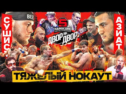 САМЫЙ ЖЕСТКИЙ КАРД! Сушист, Азиат, Стас Роженьков и Шейх!