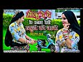 Hard Panch Do Number Ki Bhavi Dede Scooty Ki CHabi Rasiya Remix