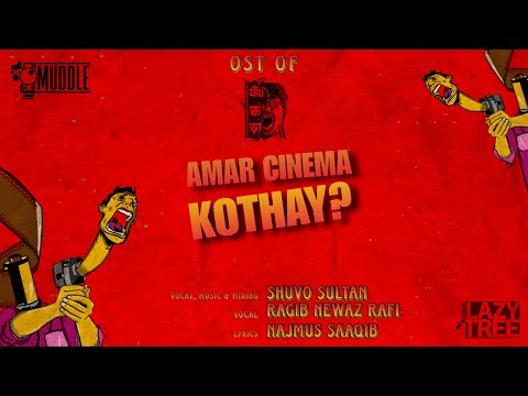 Amar Cinema Kothay — YouTube thumbnail