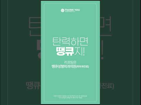 땡큐성형외과 Clips