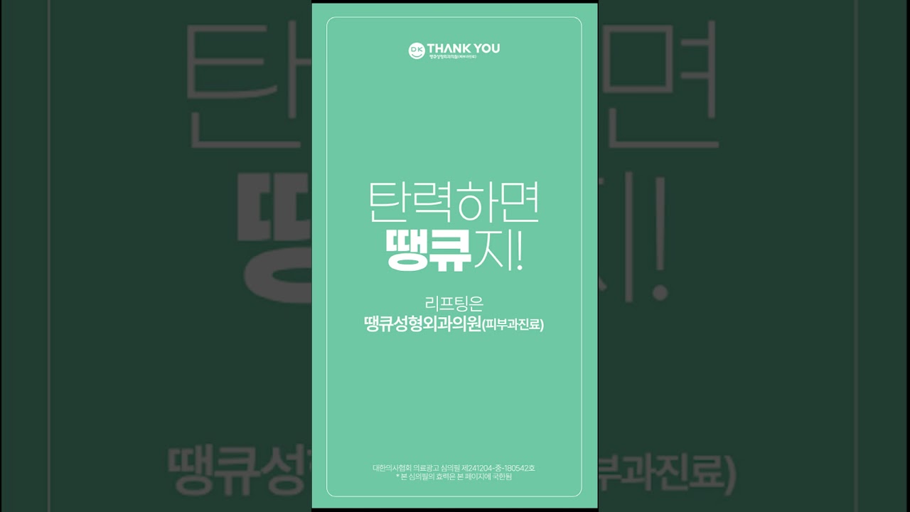 땡큐성형외과 Clips