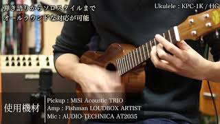 Video thumbnail for KIWAYA 商品紹介 ＜ウクレレ用ピックアップ＞MISI Acoustic Trio（バッテリーフリー） by KIWAYAch