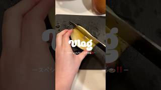 過去動画大放出💨#おすすめ #日常vlog #生活音 #vlog #今日の晩ごはん
