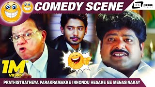 Prathisthatheya Parakramakke Innondu Hesare Ee Menasinakayi| Saval| Raju Thalikote| Comedy Scene-2