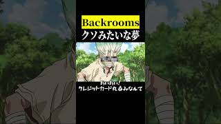 そそらんぜ【backrooms】　#shorts　#ゲーム実況