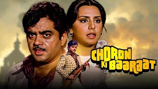 Download lagu Choron Ki Baaraat 1980 Full Movie Facts | Neetu Singh, Shatrughan Sinha, Ajit Khan, Ranjeet, Jeevan mp3 Download lagu Choron Ki Baaraat 1980 Full Movie Facts | Neetu Singh, Shatrughan Sinha, Ajit Khan, Ranjeet, Jeevan mp3